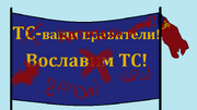 БунтССРШ.png