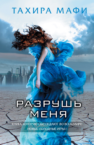 File:Shatter Me Russia.png