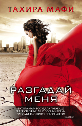 File:Unravel Me Russia.png
