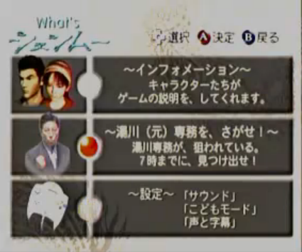 File:WhatsShenmueMenu.PNG