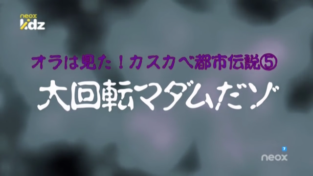 Archivo:Leyendasdekasukabe5laseñoradelsushi.png
