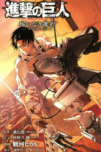File:No Regrets - Chapter 0 Cover.png