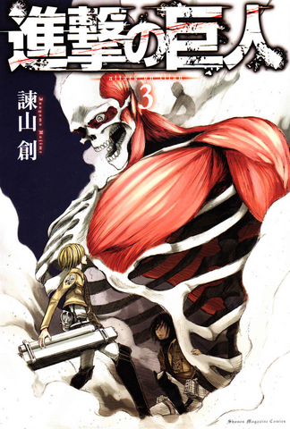 File:SNK Manga Volume 3.png