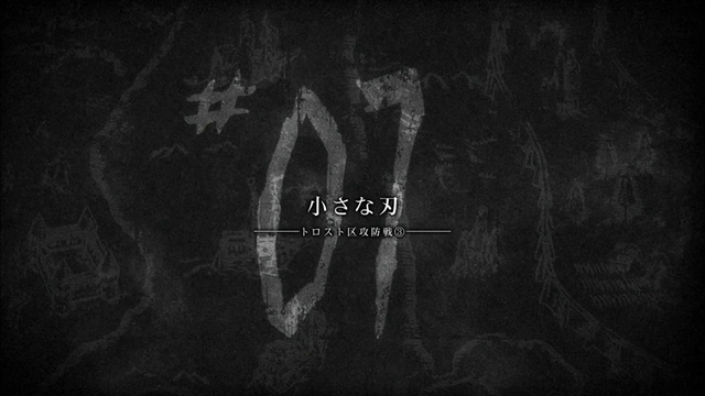 File:Attack on Titan - Episode 7 Title Card.png