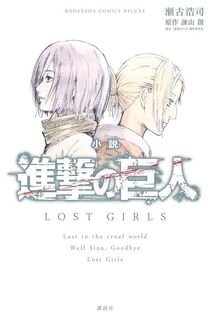 Lost Girls