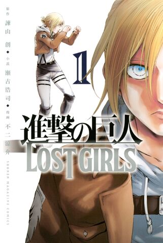 File:Lost Girls Volume 1.jpg
