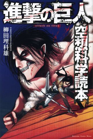 File:The Science of Attack on Titan.jpg