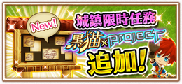 黑貓飛空島城鎮任務.png