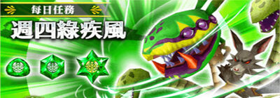 週四綠疾風.jpg