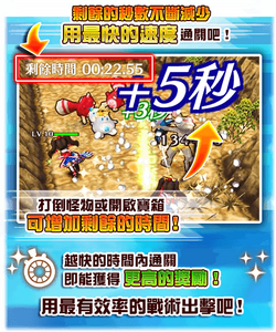 神速挑戰者說明.png