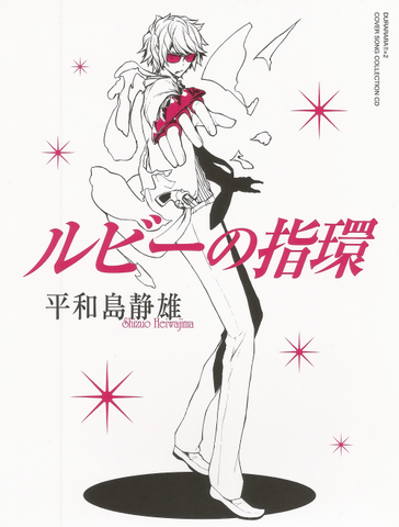 File:Ruby no yubiwa.png