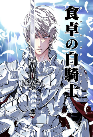 Archivo:Tsukasa Der Weiß Ritter der Tafel Digital Color HD.png