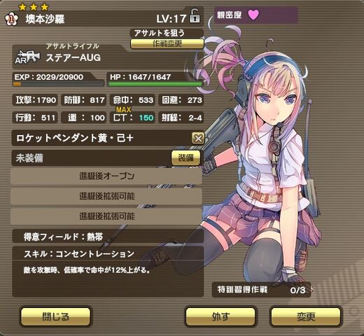File:シューティングガール - オンラインゲーム - DMM.com - Google Chrome 2015-08-18 18-57-51.jpg