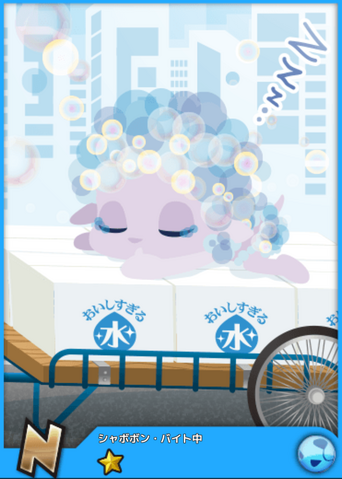 File:Shabobon - N Rank.png