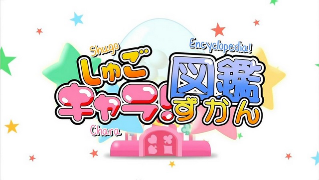 File:ShugoCharaEncyclopedia.png