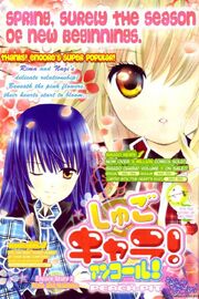 Shugo-chara-encore-1287948