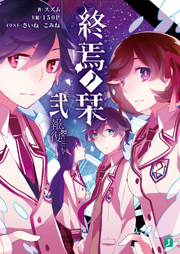 File:SNS Novel 02.jpg
