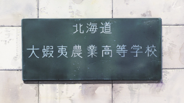 File:Yezo Agricultural High School.png