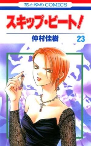 File:SB volume23.jpg