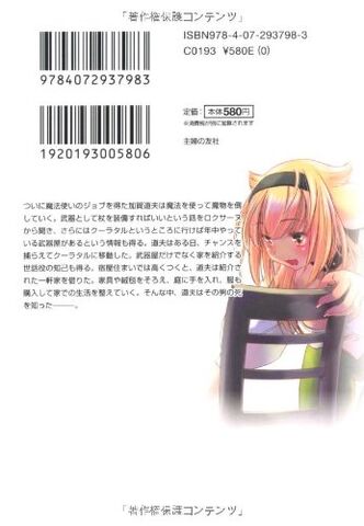 File:Light Novel - Volume 3 back.jpg