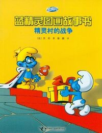 King Smurf Chinese