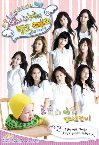 File:Hellobaby.png