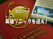 Sonic x ep 14 jap title