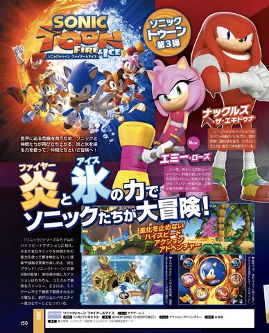 File:Sonic-boom-fire-and-ice-famitsu-scan-1.jpg