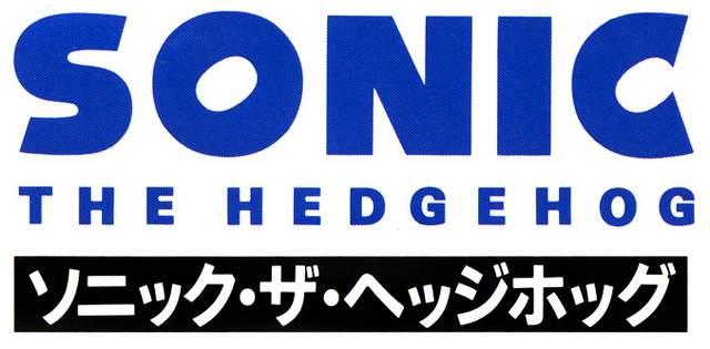 File:Sonic 1 Jap.png