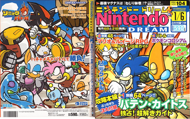 File:Sonic-Battle-Nintendo-Dream-Magazine.png