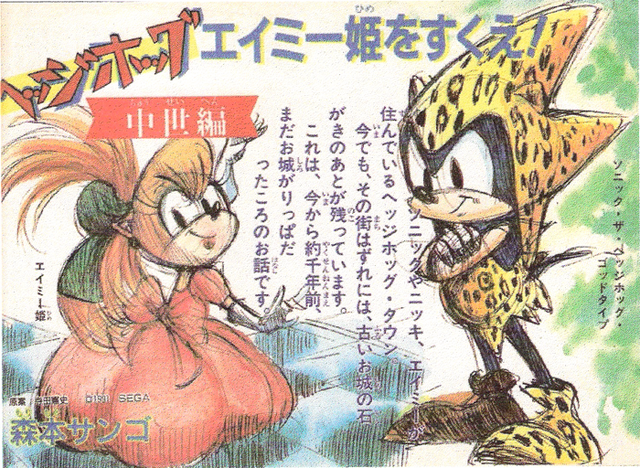 File:Amy with long dress and Sonic with leopard clothes.png