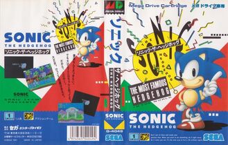 File:Sonic 1 (Japanese).jpg