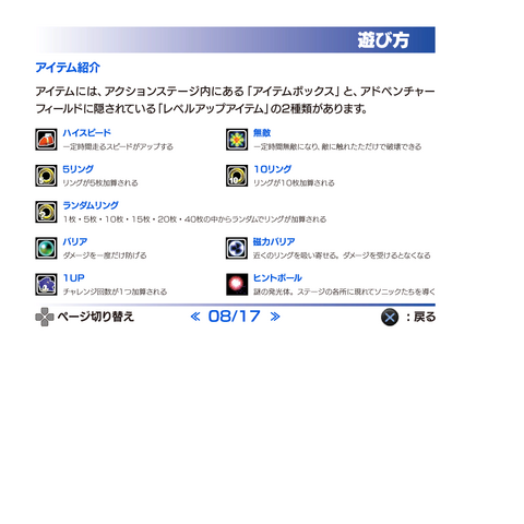 File:SonicAdventureDX2011 PS3Manual8.png