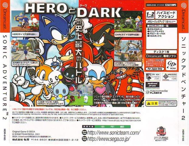 Fichier:SonicAdventure2JP-CoverBack.jpg