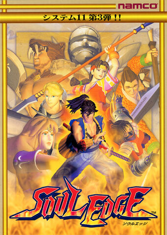 File:Soul Edge arcade flyer.jpg