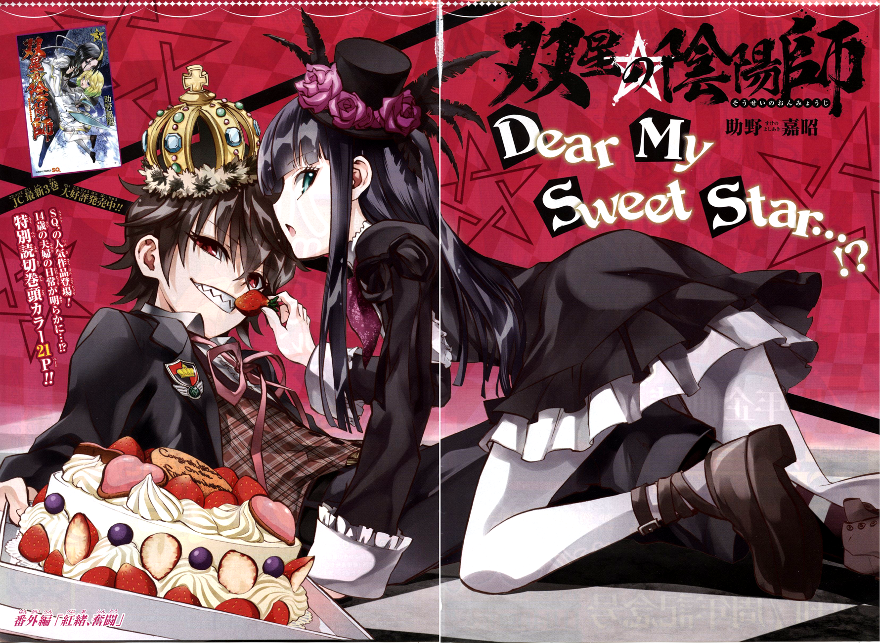 Image - Extra 02.png | Wikia Twin Star Exorcists | FANDOM powered by Wikia