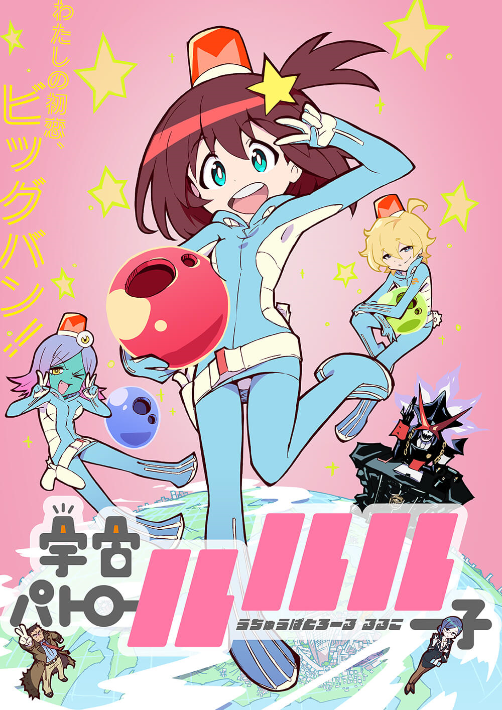 Space Patrol Luluco | Space Patrol Luluco Wikia | FANDOM powered by Wikia