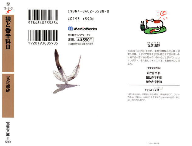 Файл:Spice and Wolf Vol 02 p000b.jpg