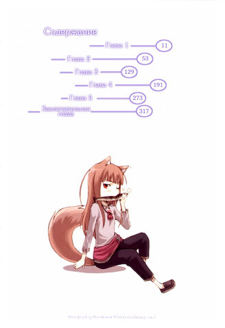 Файл:Spice and Wolf Vol 02 p008.jpg