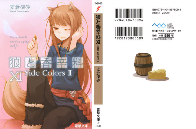 Файл:Ookami 00011a.jpg