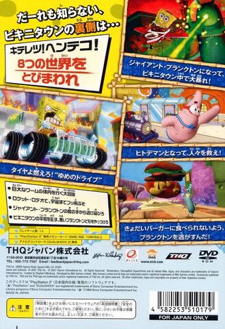 File:Creature-From-The-Krusty-Krab-Japan-PS2-back.jpg