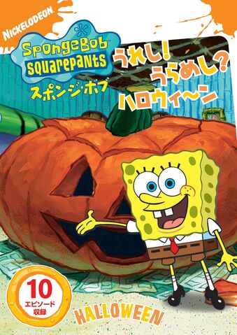 File:SpongeBob Halloween Japanese DVD.jpeg