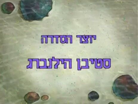 File:Spongebobthemesongimage55.jpg