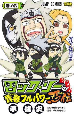 File:Rock Lee Volume 6.png