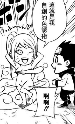 File:Sexy jutsu1.png