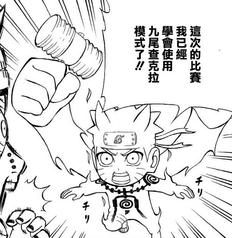 File:Nine Tails Chakra Mode manga.png