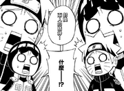 Naruto and Lee minds switched
