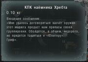 КПК Хребта