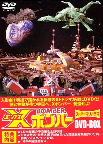 File:X-BomberDVD.jpg
