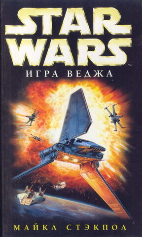 File:XW2 cover ru.jpg